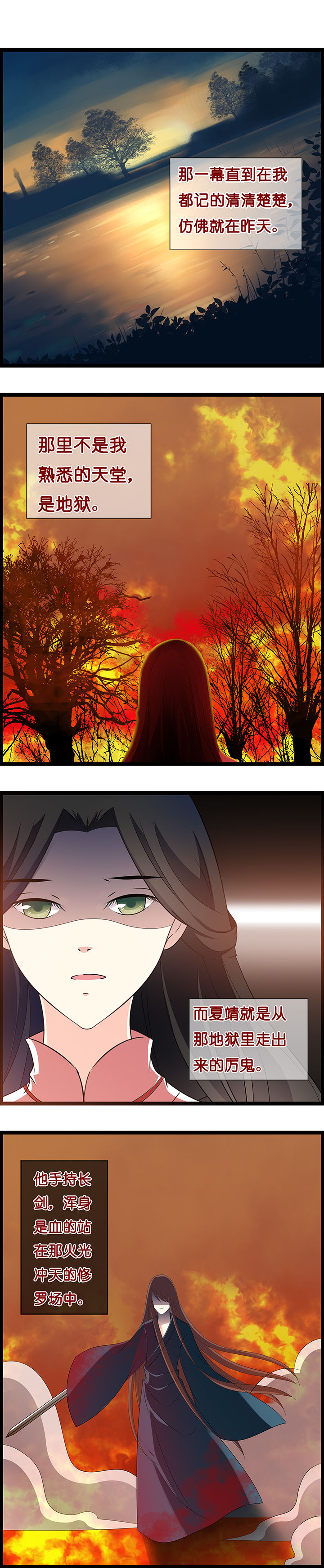 山海浮世录漫画,第27章：3图