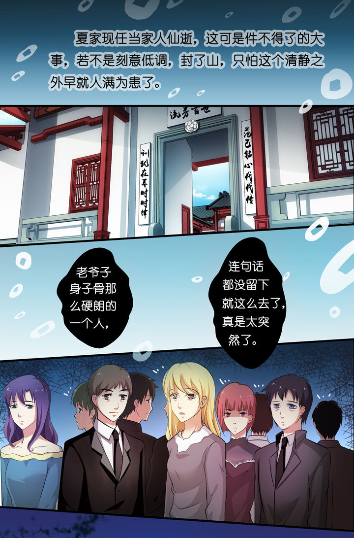 山海浮世录漫画,第1章：5图