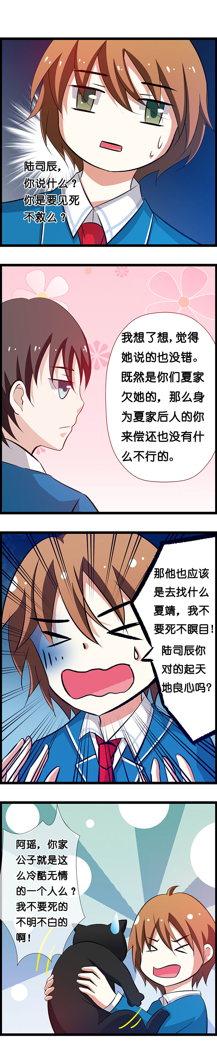 山海浮世录漫画,第24章：4图