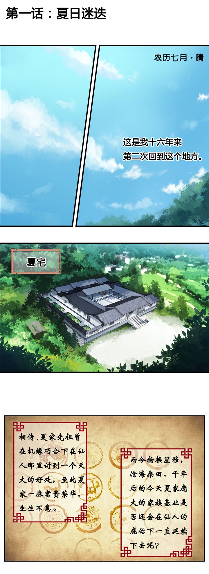 山海浮世录漫画,第1章：4图