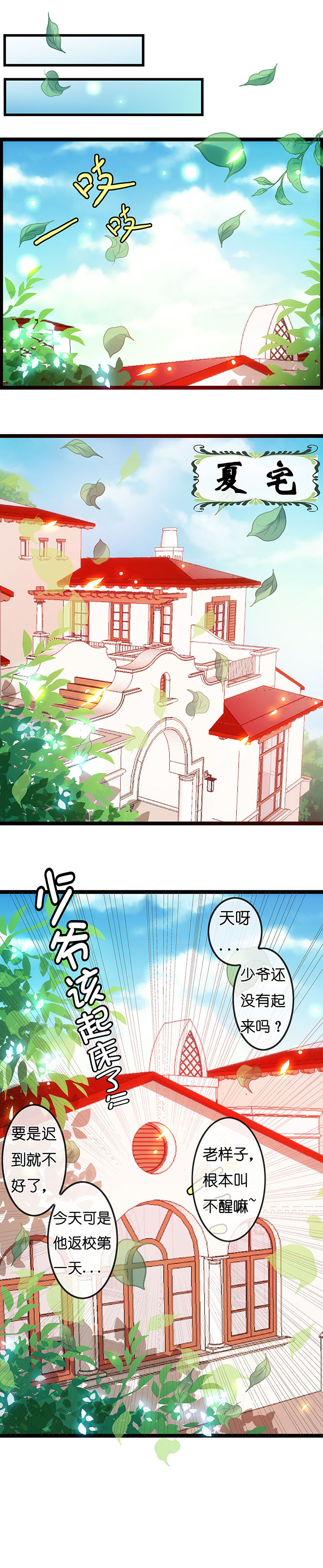 山海浮世录漫画,第8章：1图