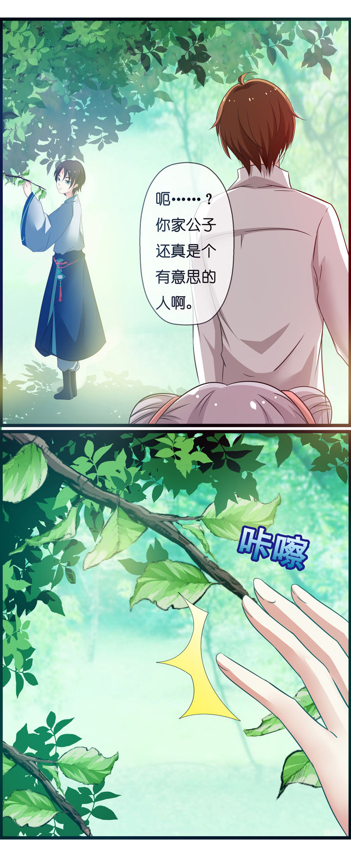 第一集山海世界漫画,第2章：2图