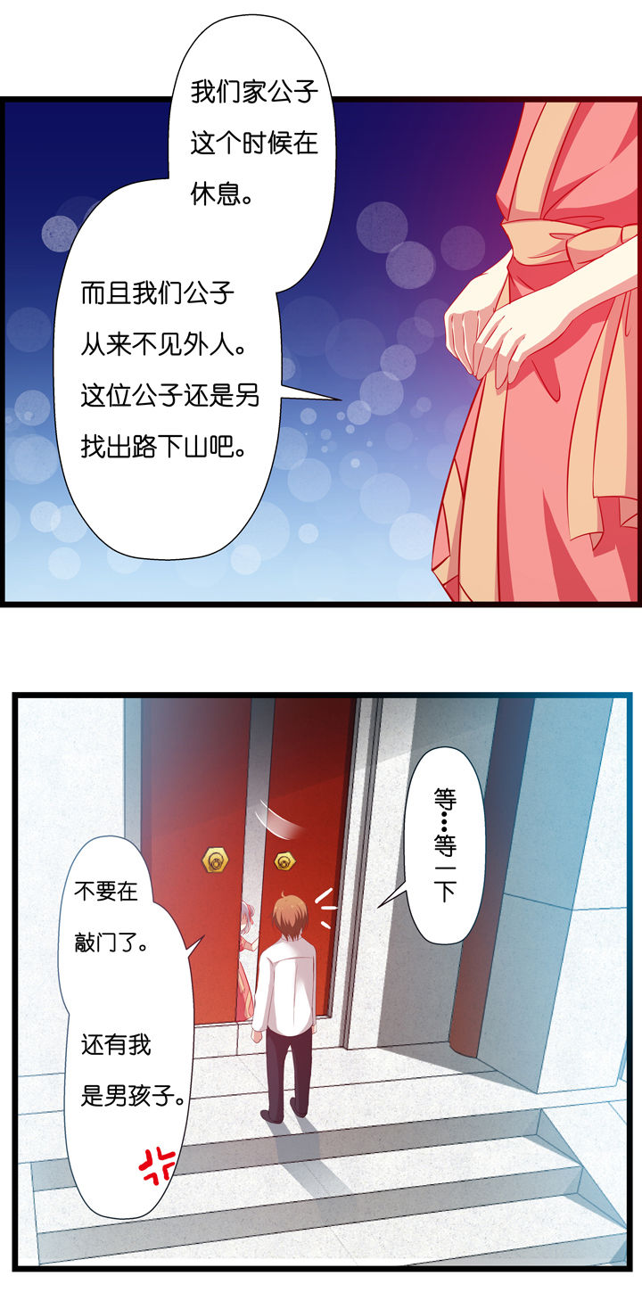 山海浮世录漫画,第2章：4图