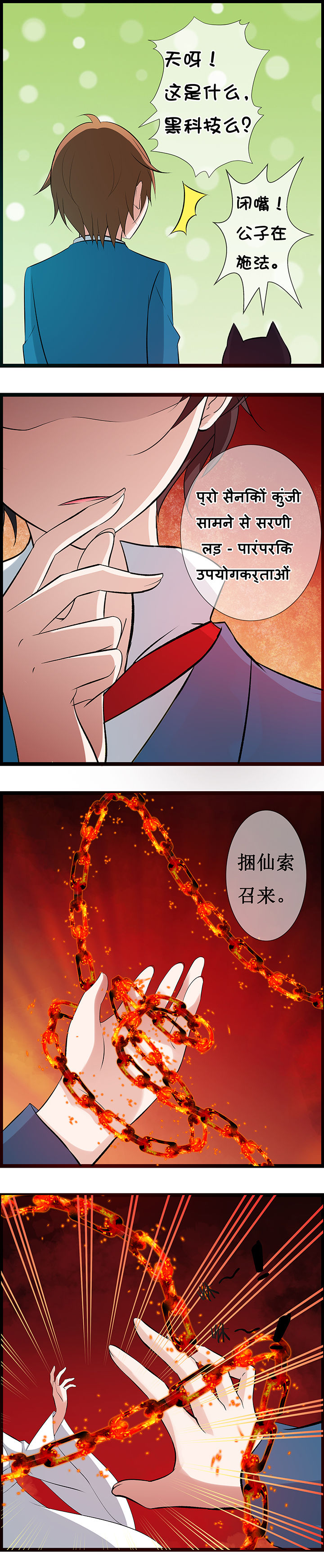 山海浮世录漫画,第23章：3图