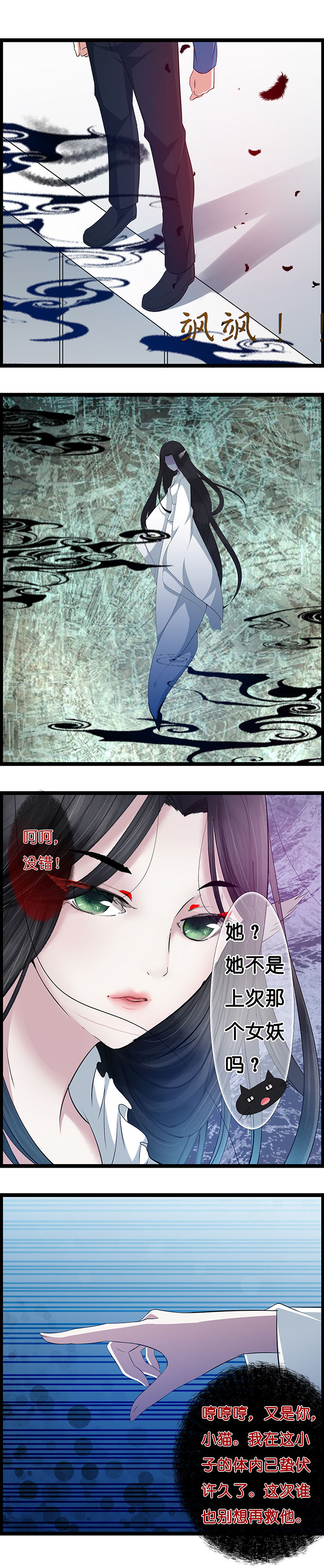 山海浮世录漫画,第22章：5图