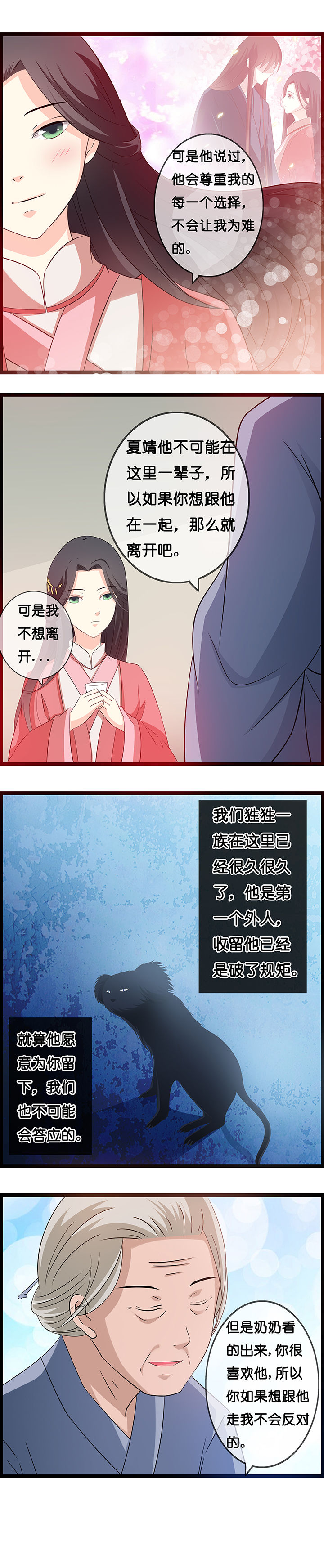 山海浮世录漫画,第26章：3图