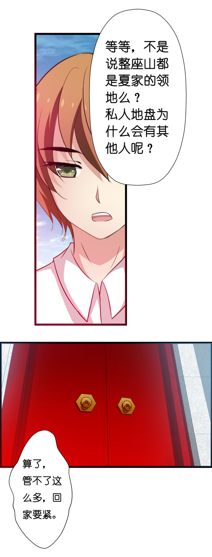 山海浮世录漫画,第1章：3图