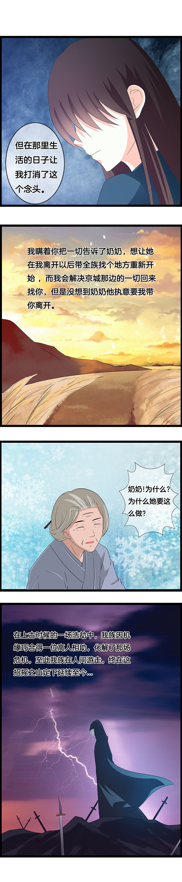 山海浮世录漫画,第30章：4图