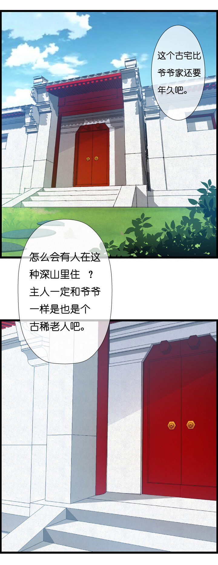 山海浮世录漫画,第1章：2图