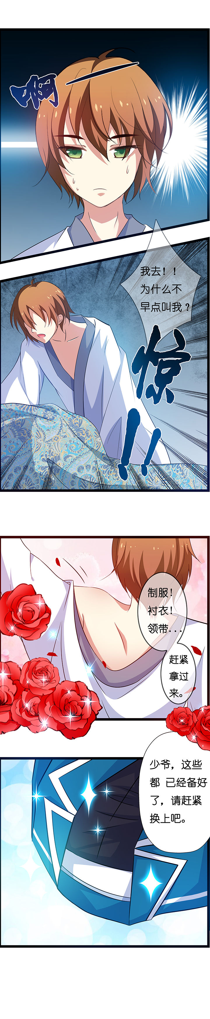 山海浮世录漫画,第8章：3图
