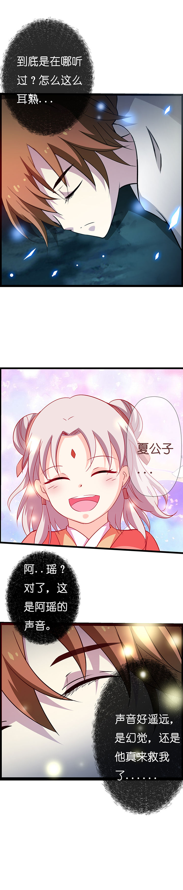 山海浮世录漫画,第5章：3图