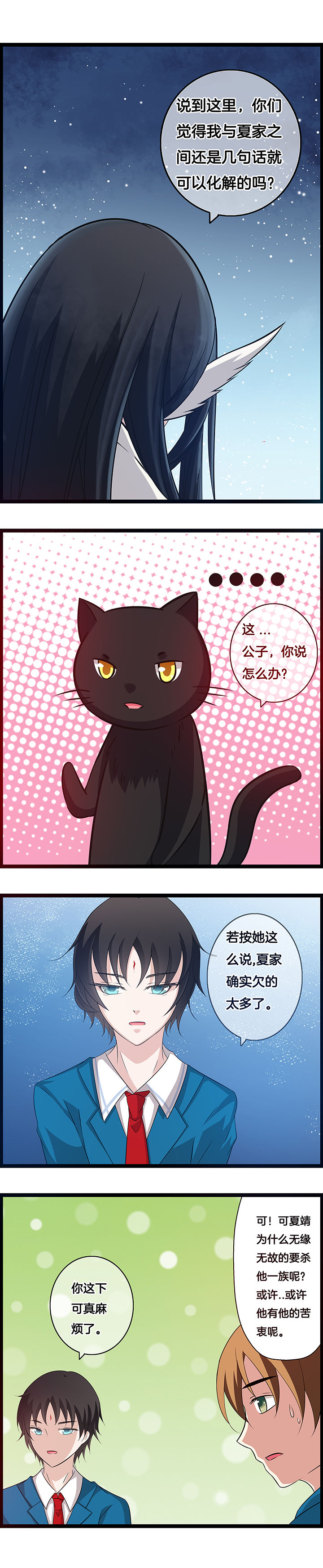 山海浮世录漫画,第28章：1图