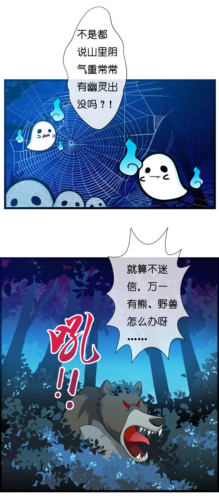 山海浮世录漫画,第2章：1图