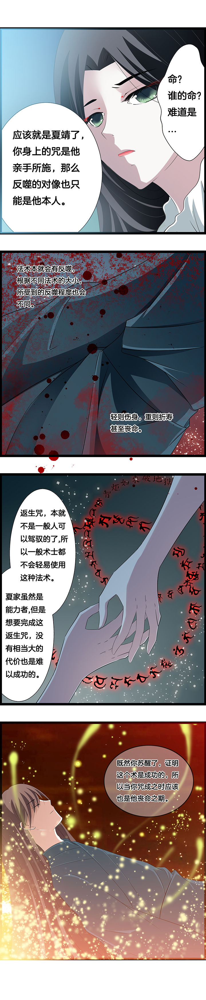 山海浮世录漫画,第29章：1图