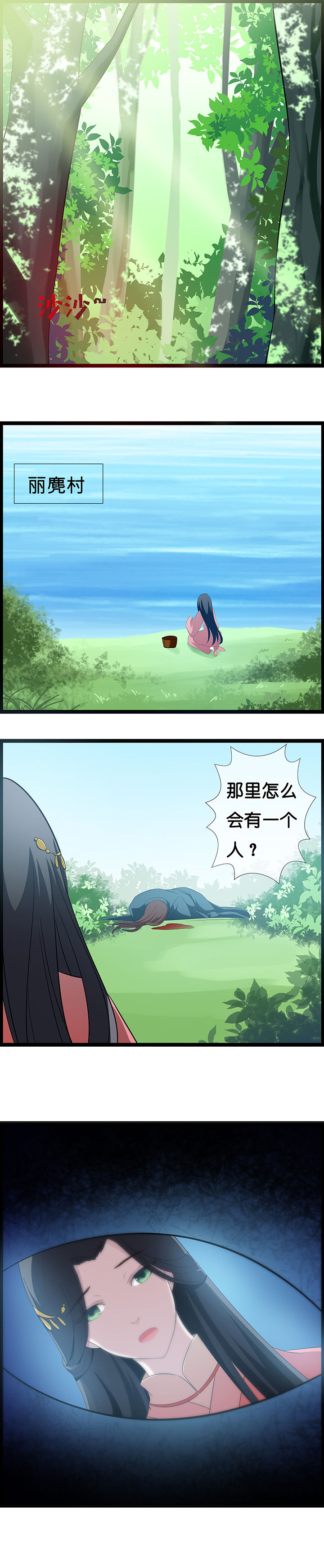 山海浮世录漫画,第25章：2图