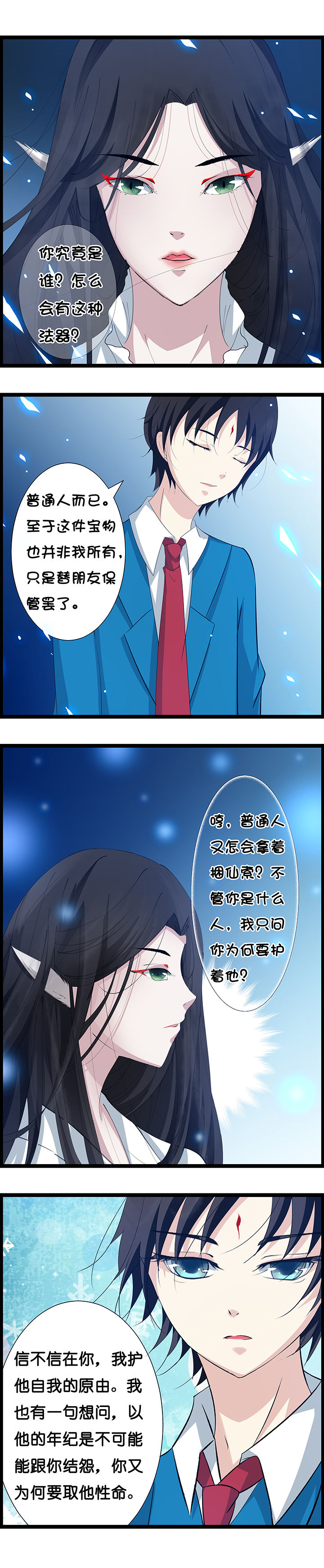 山海浮世录漫画,第23章：5图