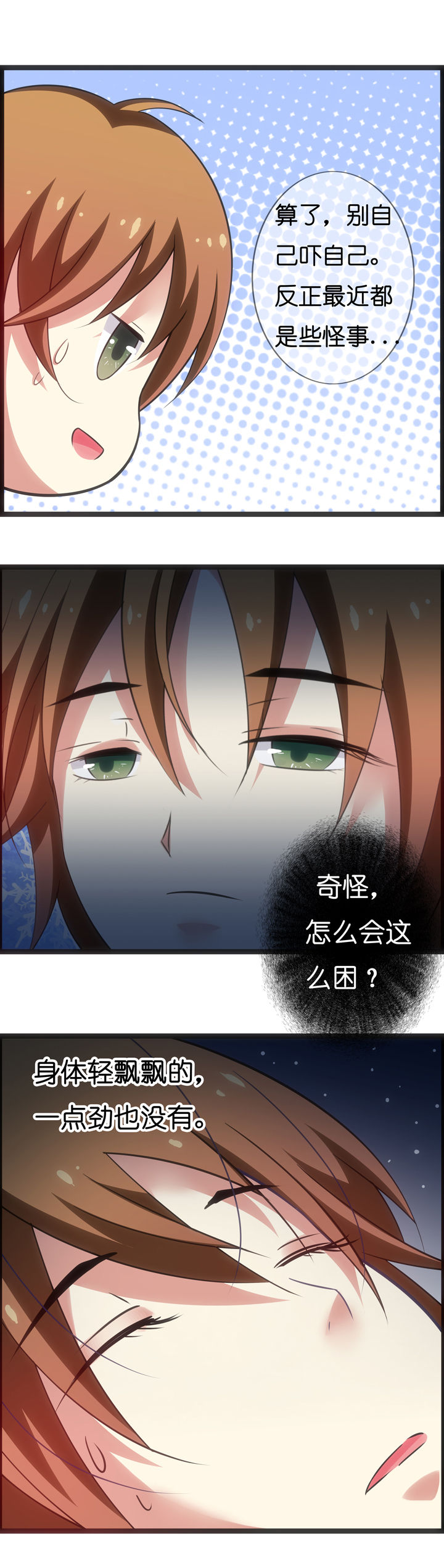 山海浮世录漫画,第14章：2图