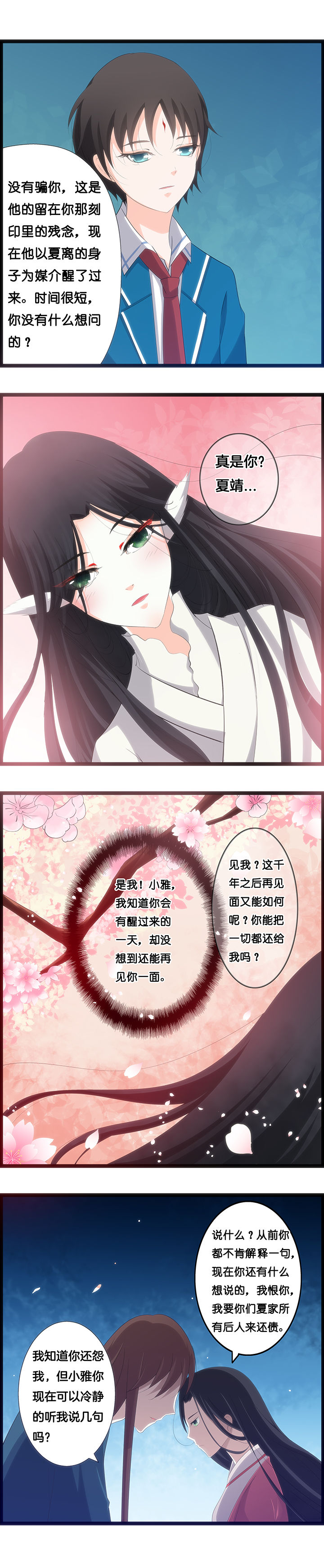 山海浮世录漫画,第30章：1图