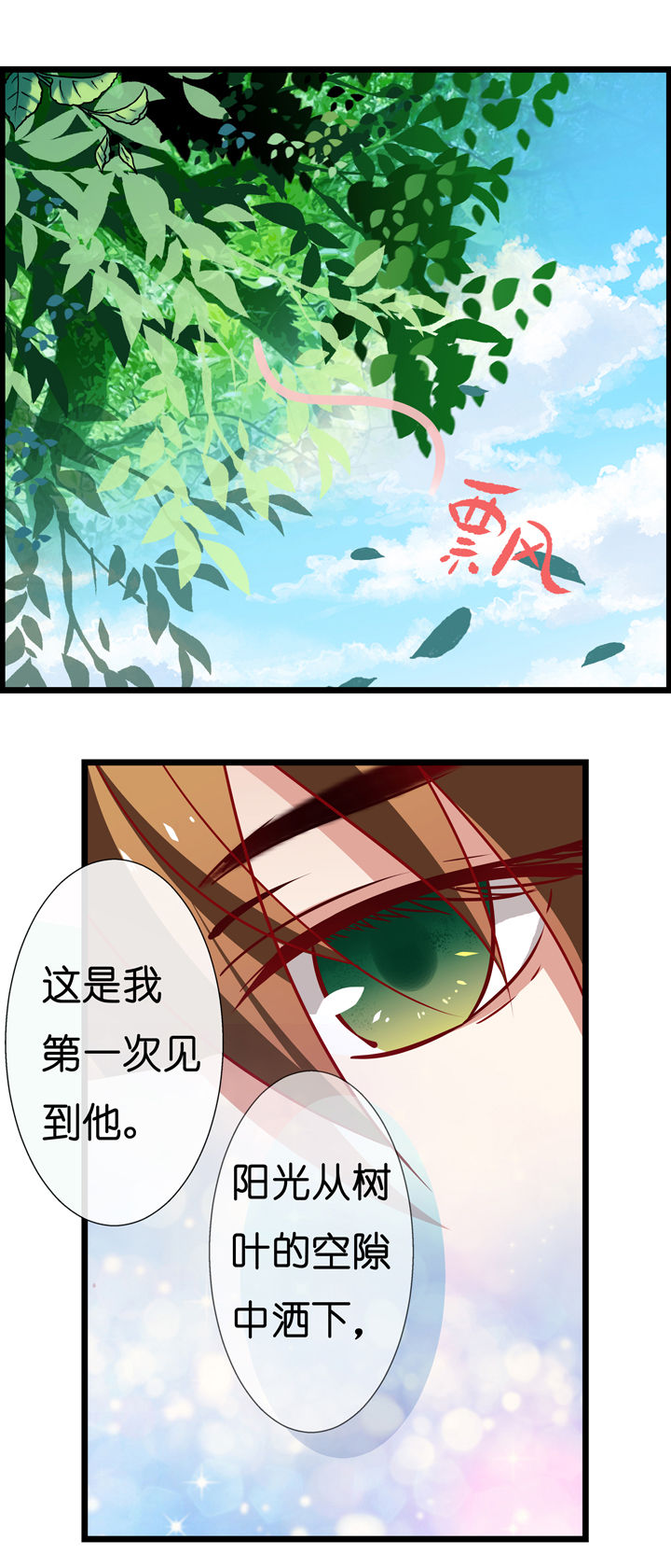 山海浮世录漫画,第2章：2图