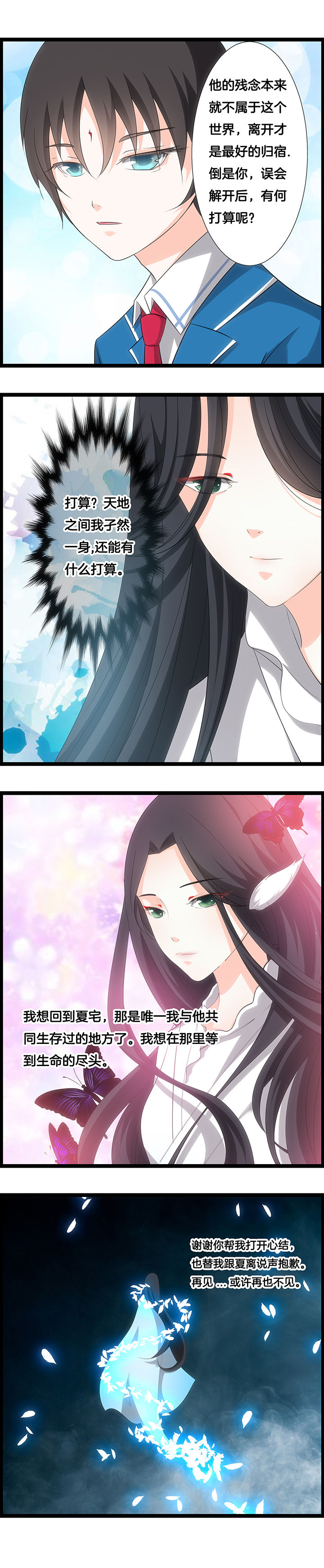 山海浮世录漫画,第31章：3图