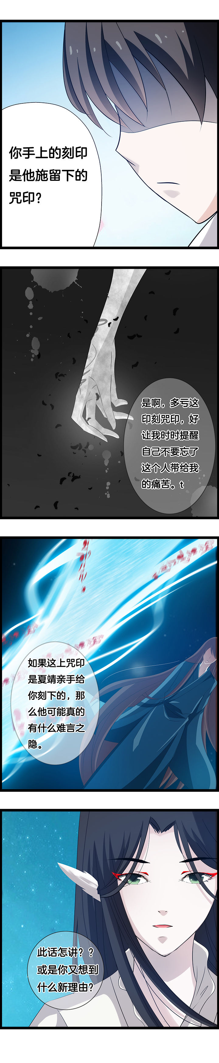 山海浮世录漫画,第28章：4图