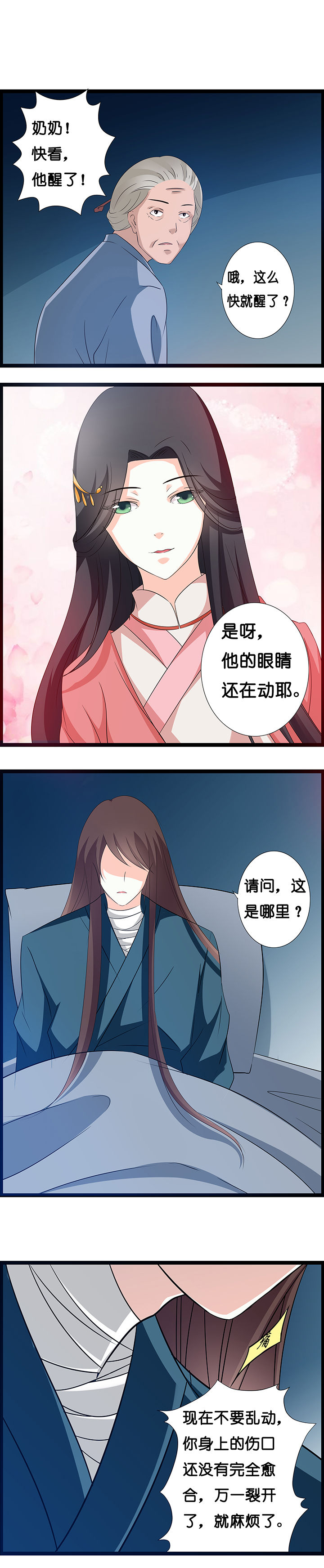 山海浮世录漫画,第25章：3图