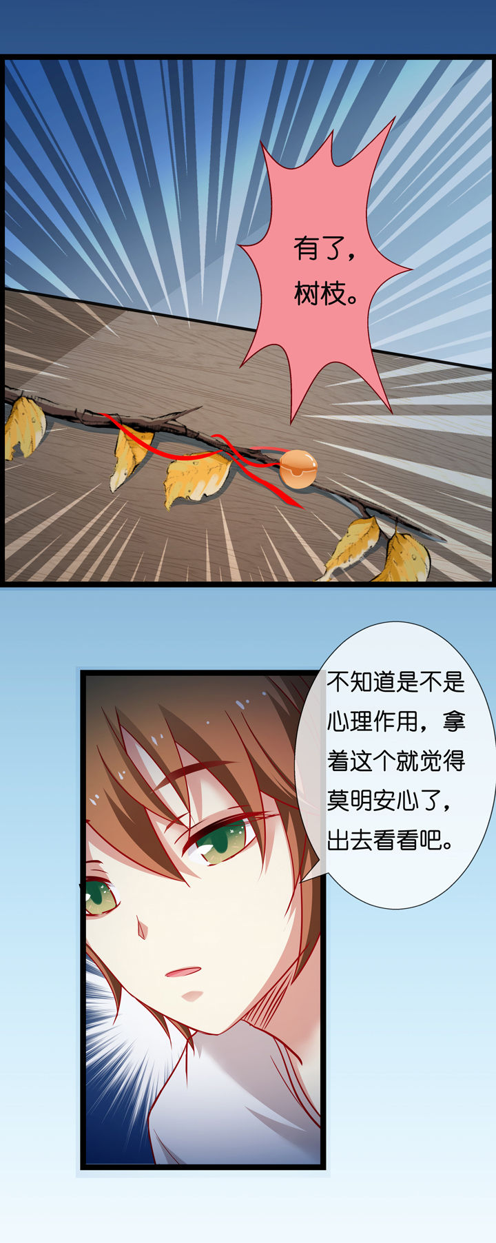 山海浮世录漫画,第3章：4图