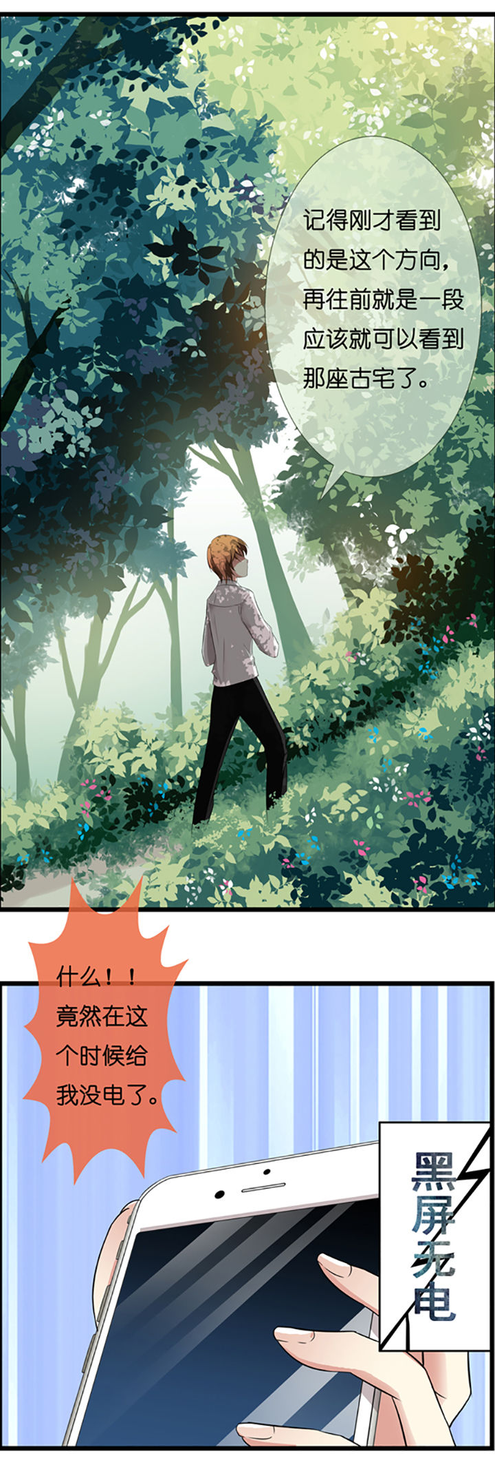 山海浮世录漫画,第1章：4图