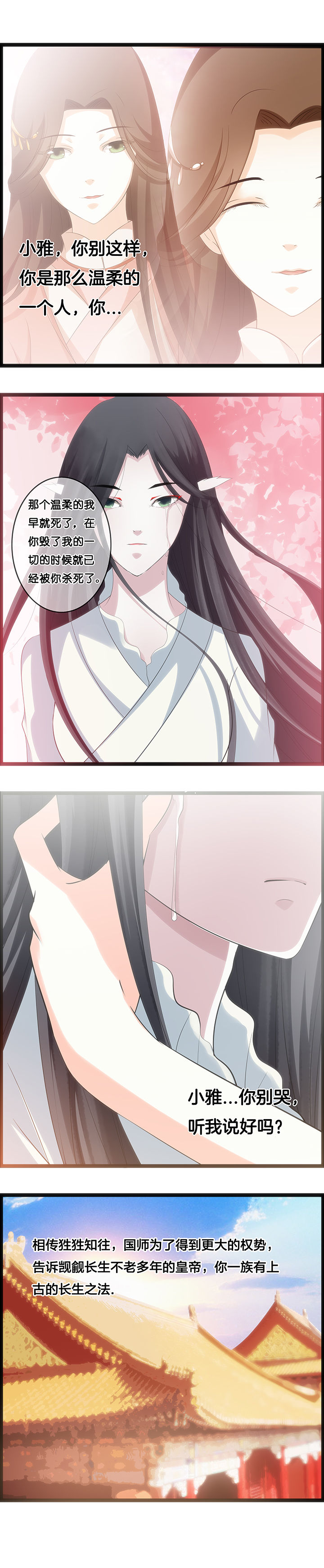 山海浮世录漫画,第30章：2图