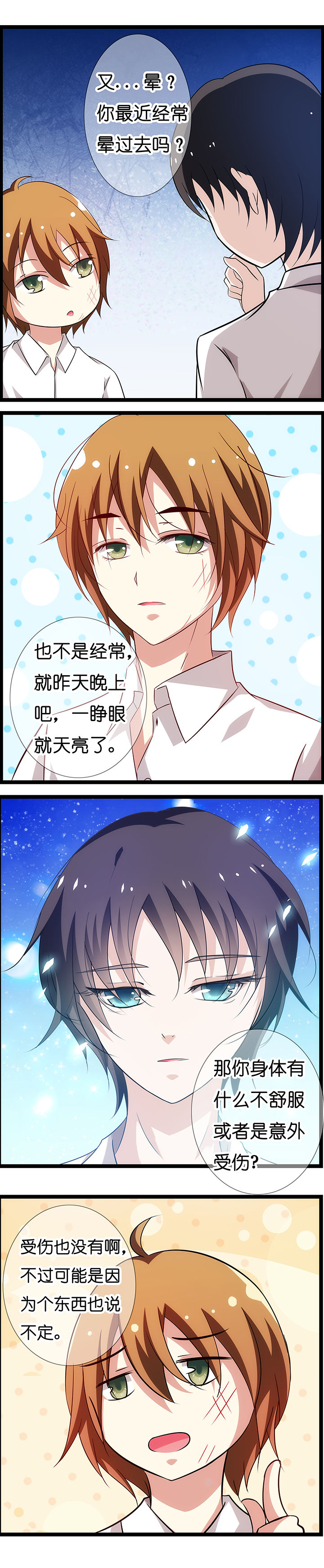 山海浮世录漫画,第17章：3图