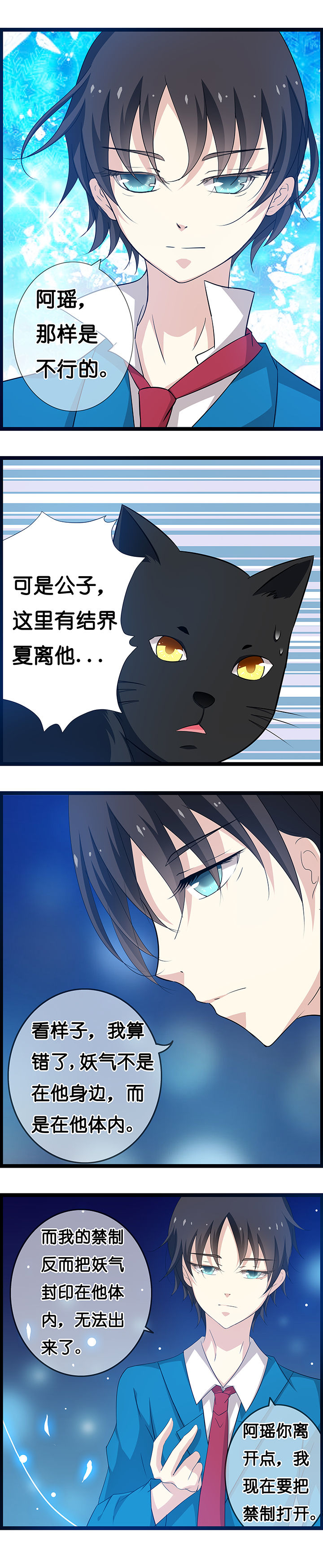 山海浮世录漫画,第22章：4图