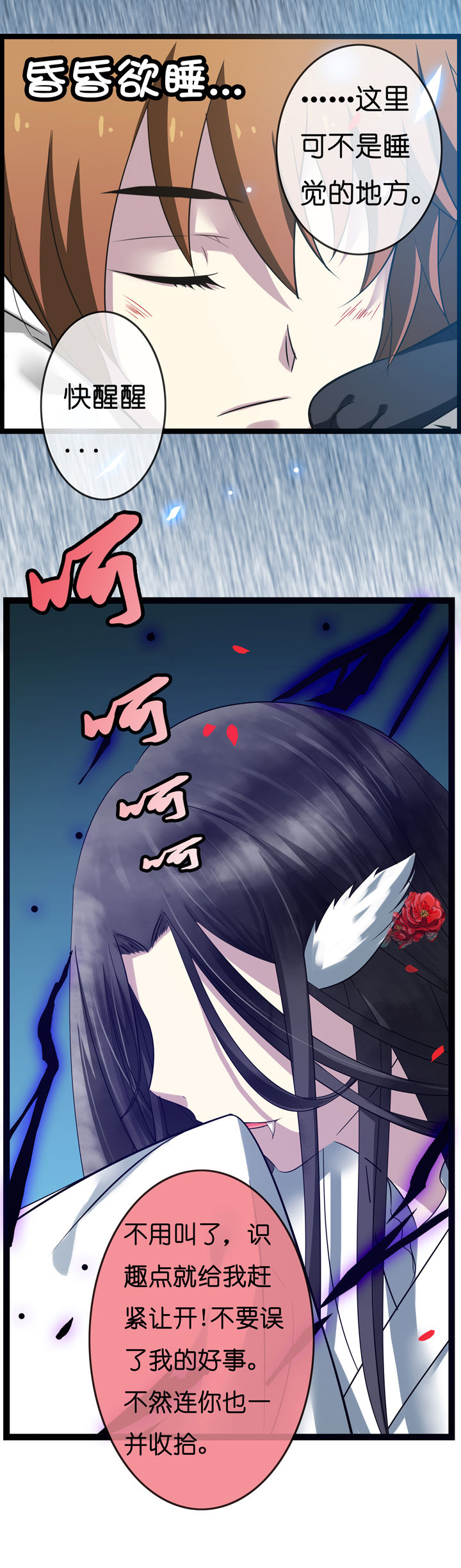 山海浮世录漫画,第6章：2图