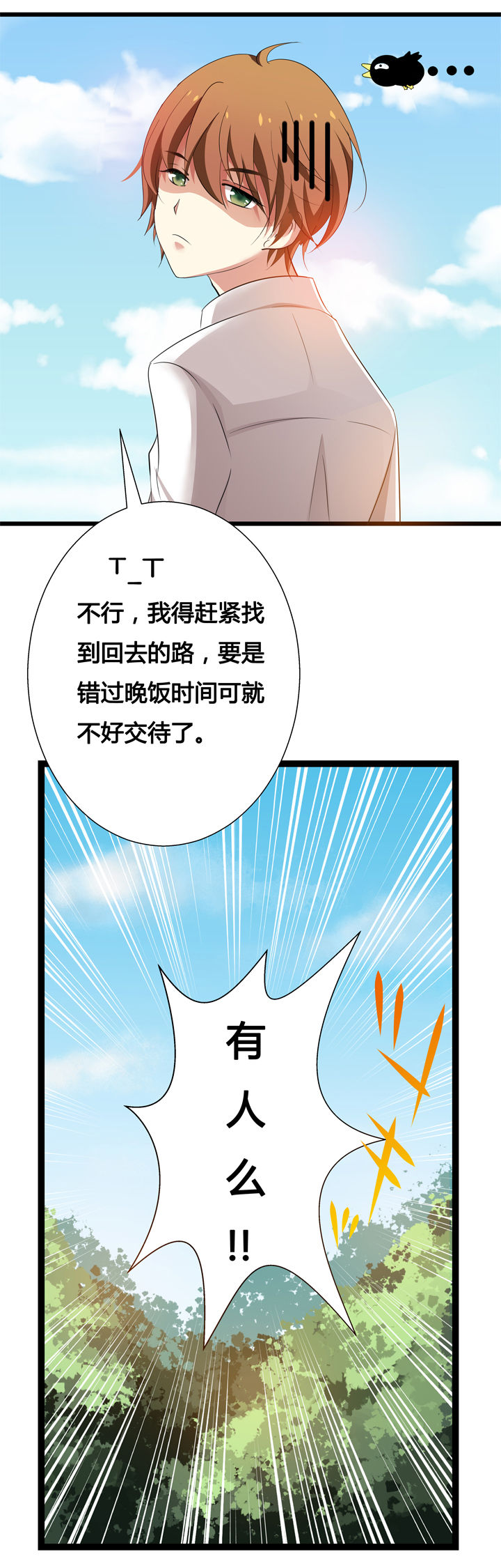 山海浮世录漫画,第1章：2图