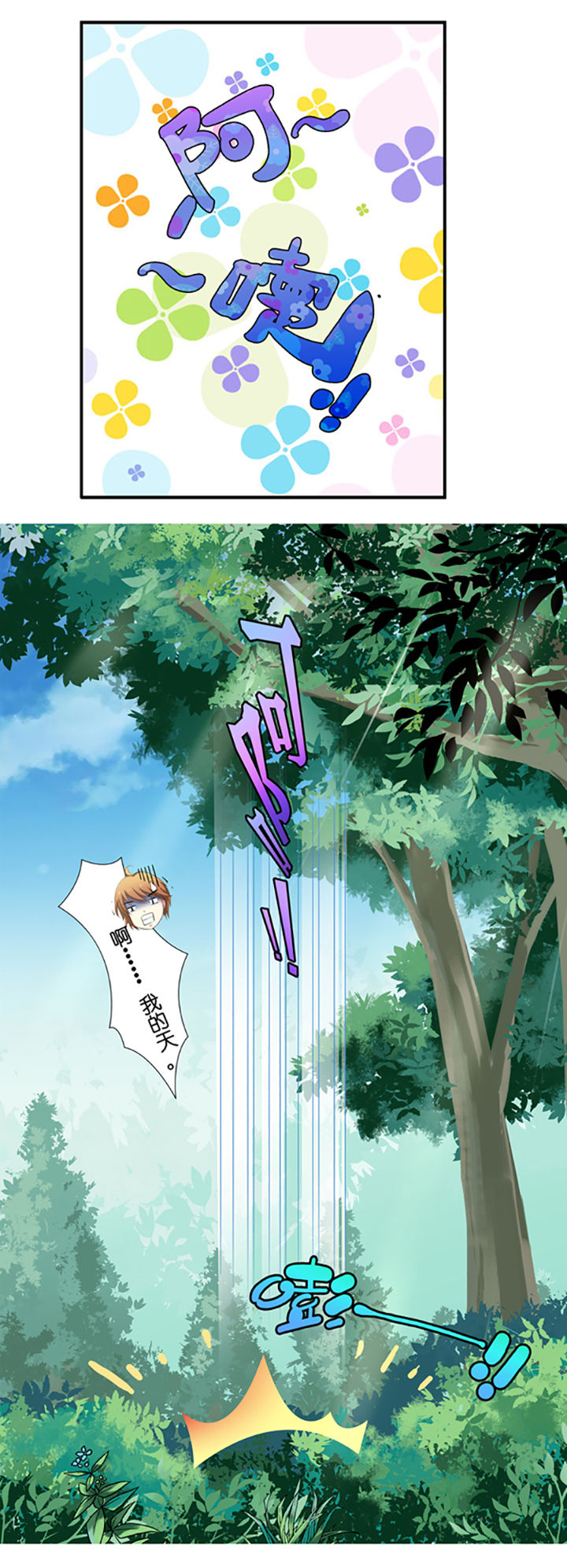 山海浮世录漫画,第1章：2图