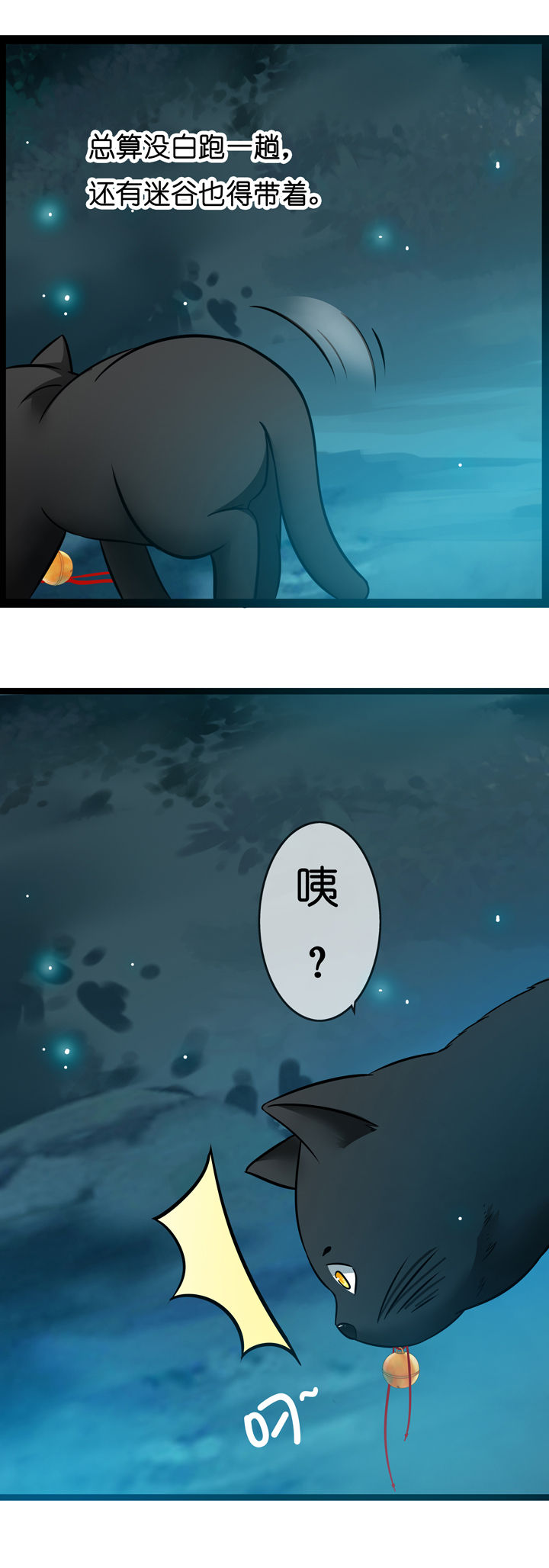 山海浮世录漫画,第6章：5图