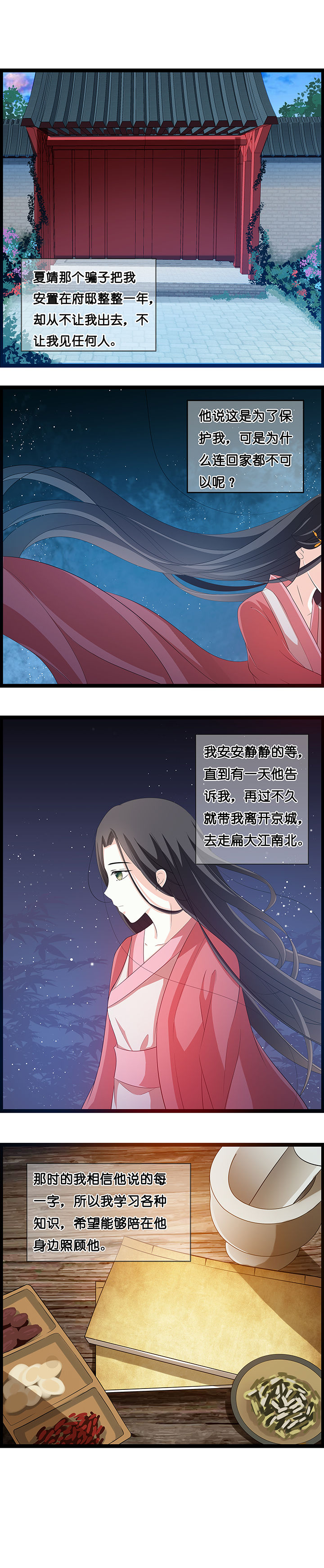 山海浮世录漫画,第27章：1图