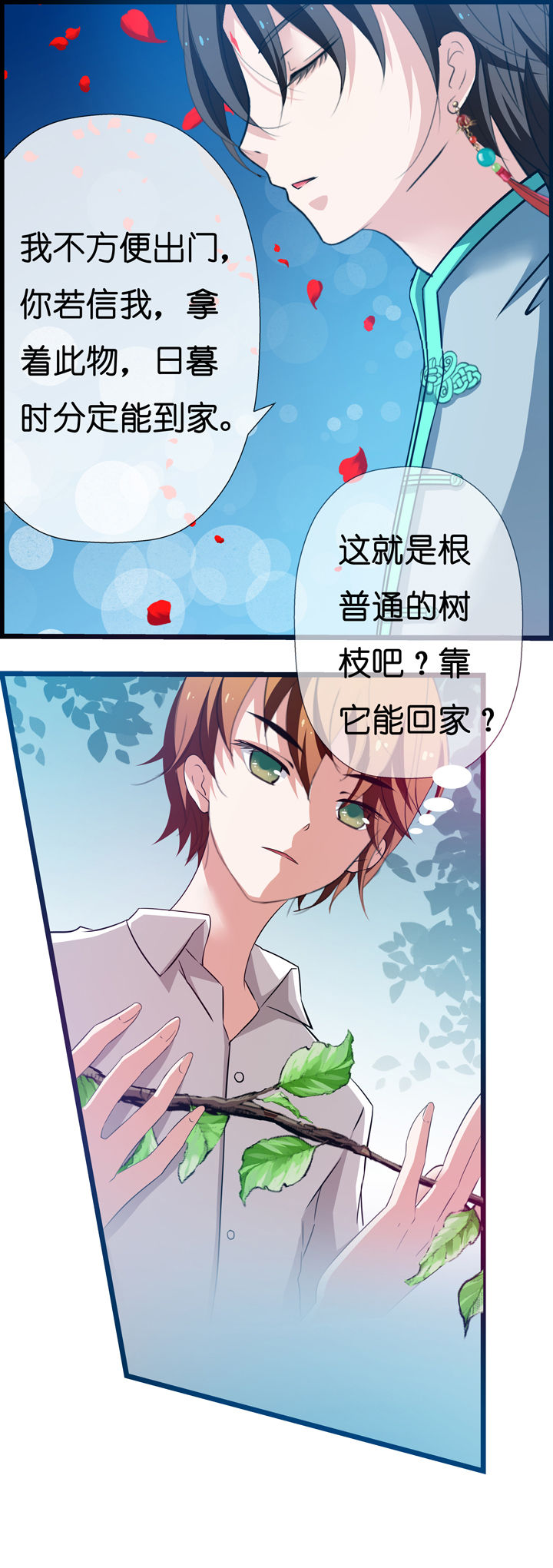 第一集山海世界漫画,第2章：3图