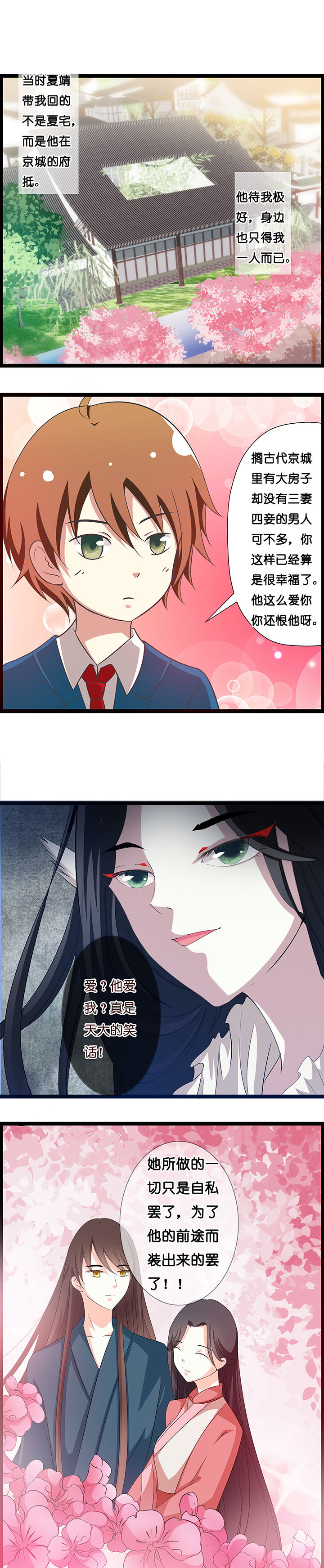 山海浮世录漫画,第26章：5图