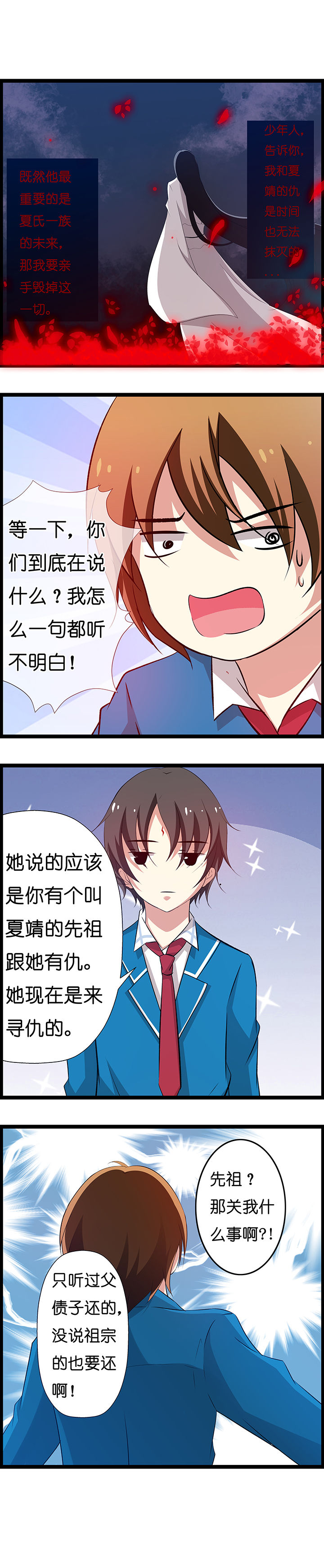 山海浮世录漫画,第24章：2图