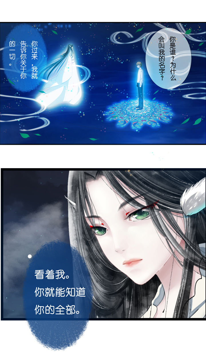 山海浮世录漫画,第4章：2图
