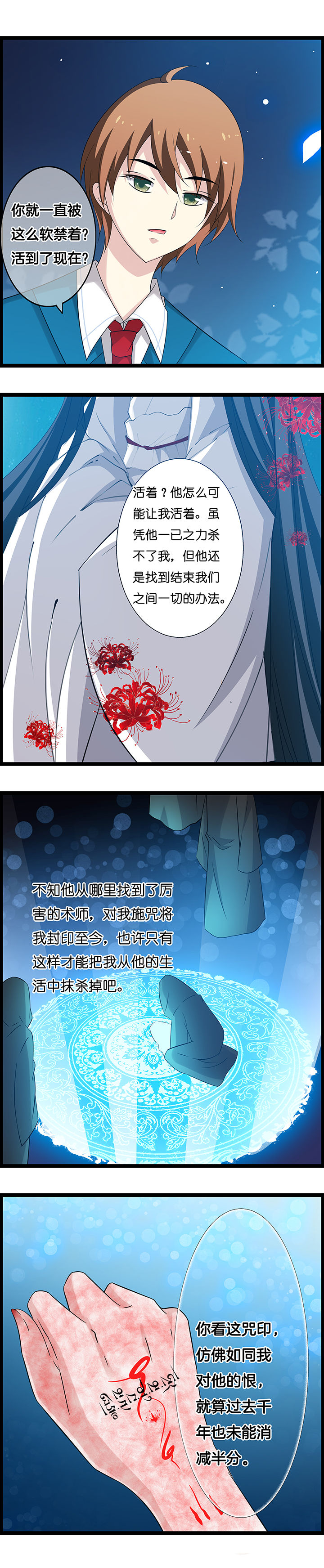 山海浮世录漫画,第28章：3图