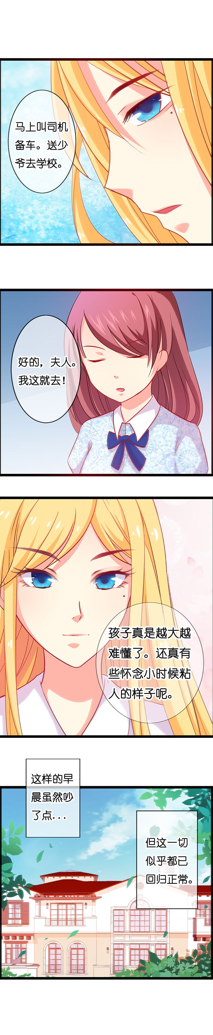 山海浮岚漫画,第8章：3图