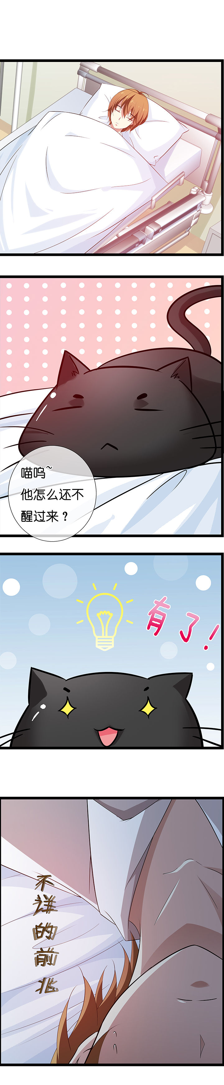 山海浮世录漫画,第16章：3图