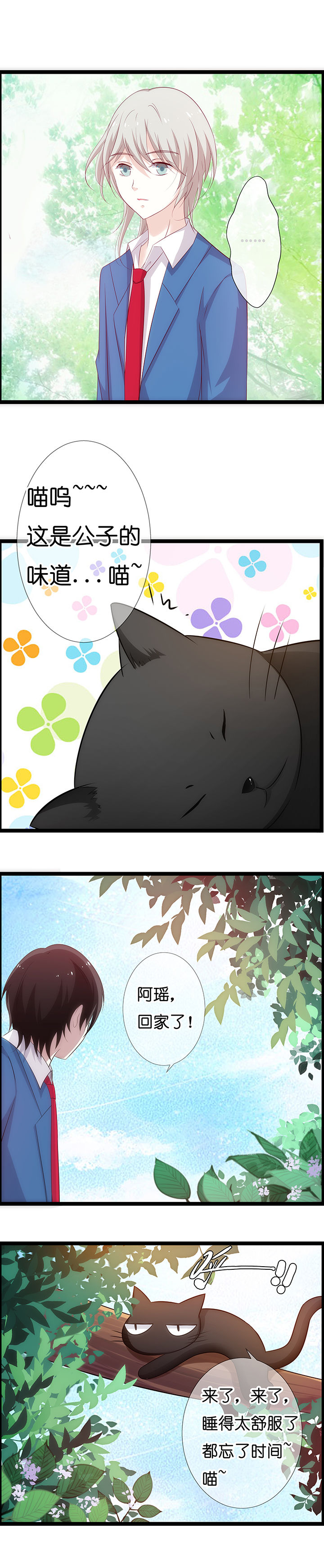 山海浮世录漫画,第12章：4图