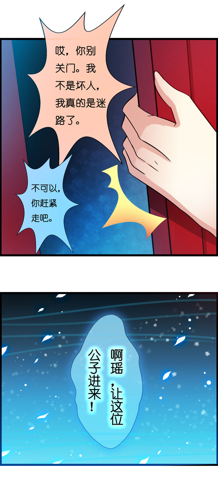 山海浮世录漫画,第2章：5图