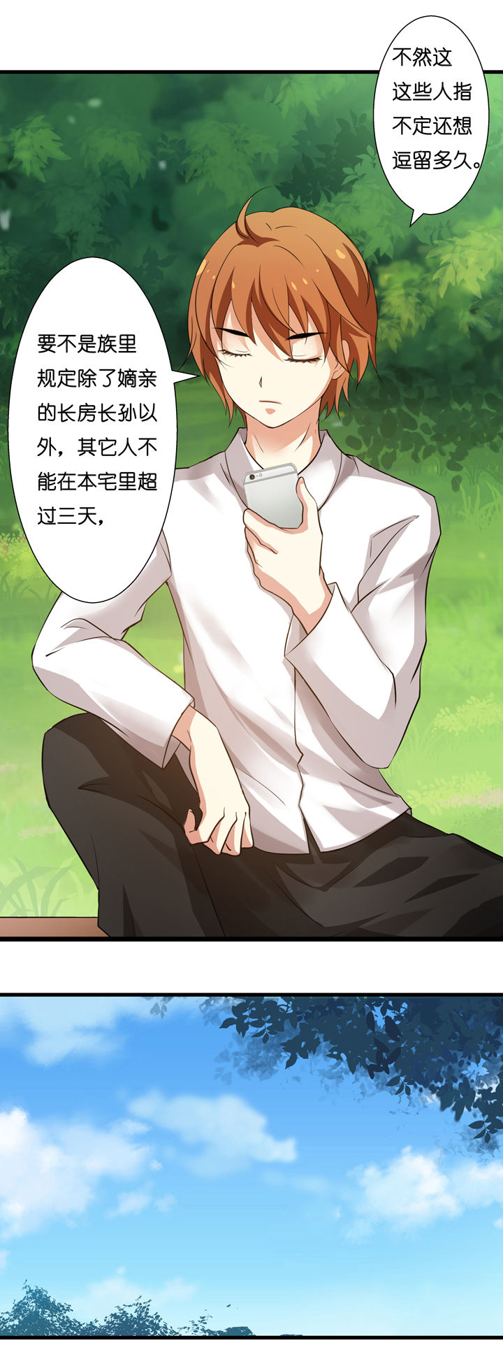 山海浮世录漫画,第1章：3图