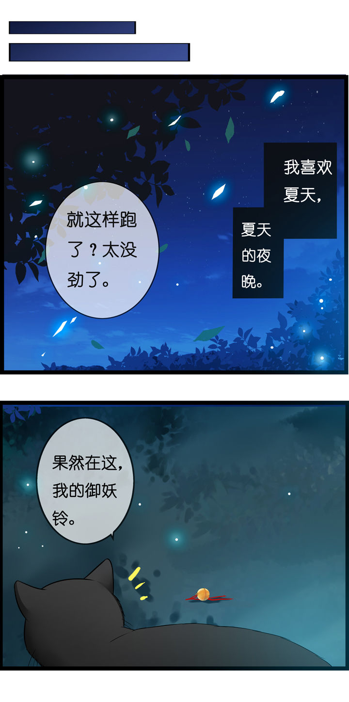 山海浮世录漫画,第6章：4图