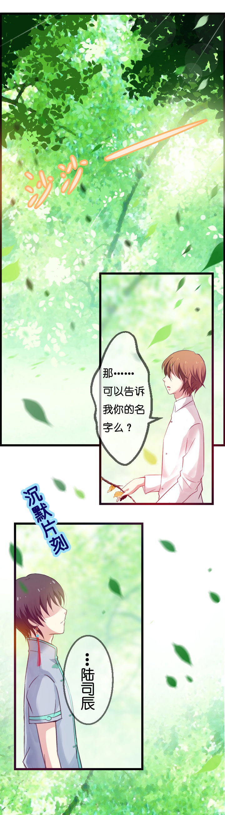 山海浮世录漫画,第3章：2图