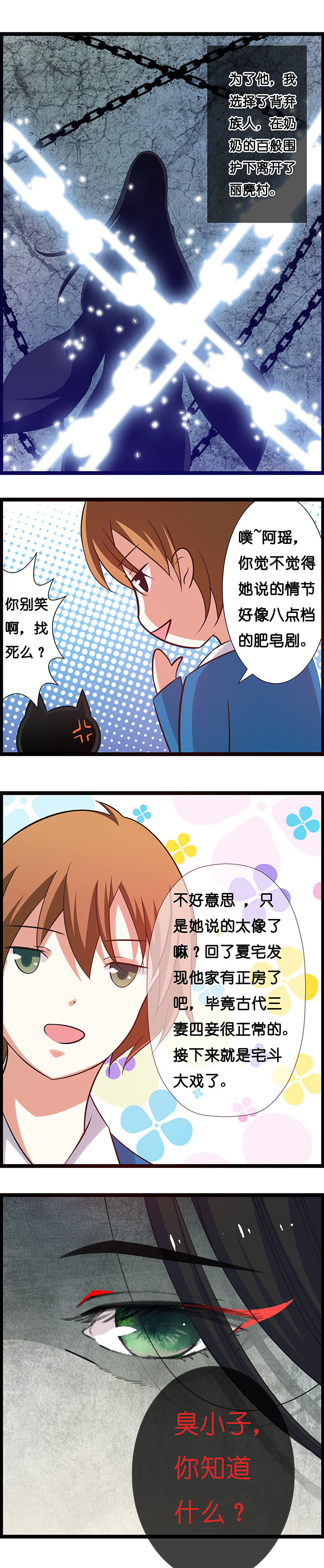 山海浮世录漫画,第26章：4图