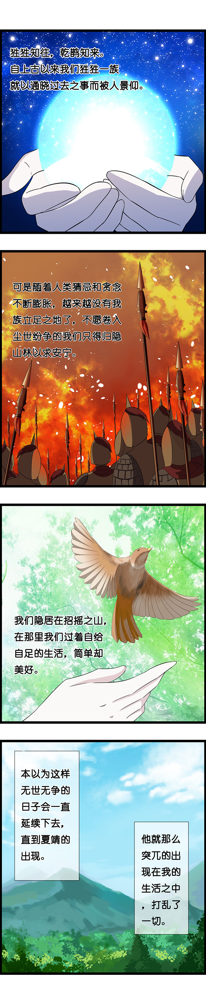 山海浮世录漫画,第25章：1图